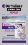 Маска косметическая, Dermalinea (Дермалинеа) 15 мл Целебная глина черная